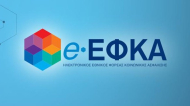 Σε λειτουργία το υποσύστημα μη μισθωτών του e-ΕΦΚΑ στο νέο Ο.Π.Σ. - Αναβαθμισμένες ηλεκτρονικές υπηρεσίες για τους ασφαλισμένους