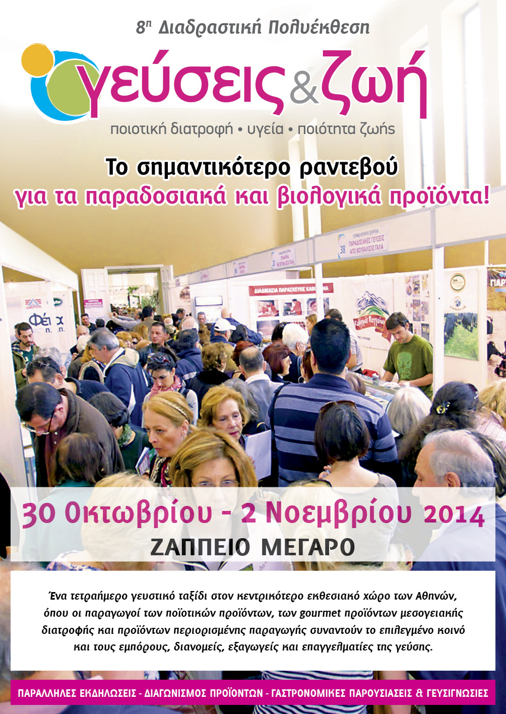 8DIADRASTIKIPOLYEKTHESI GEFSEISZOI F28493