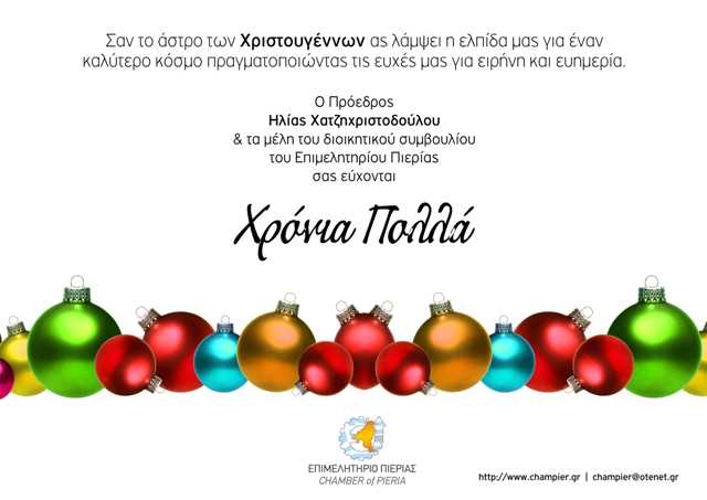 ChristmasCard2015 ChamberofPieria F19758