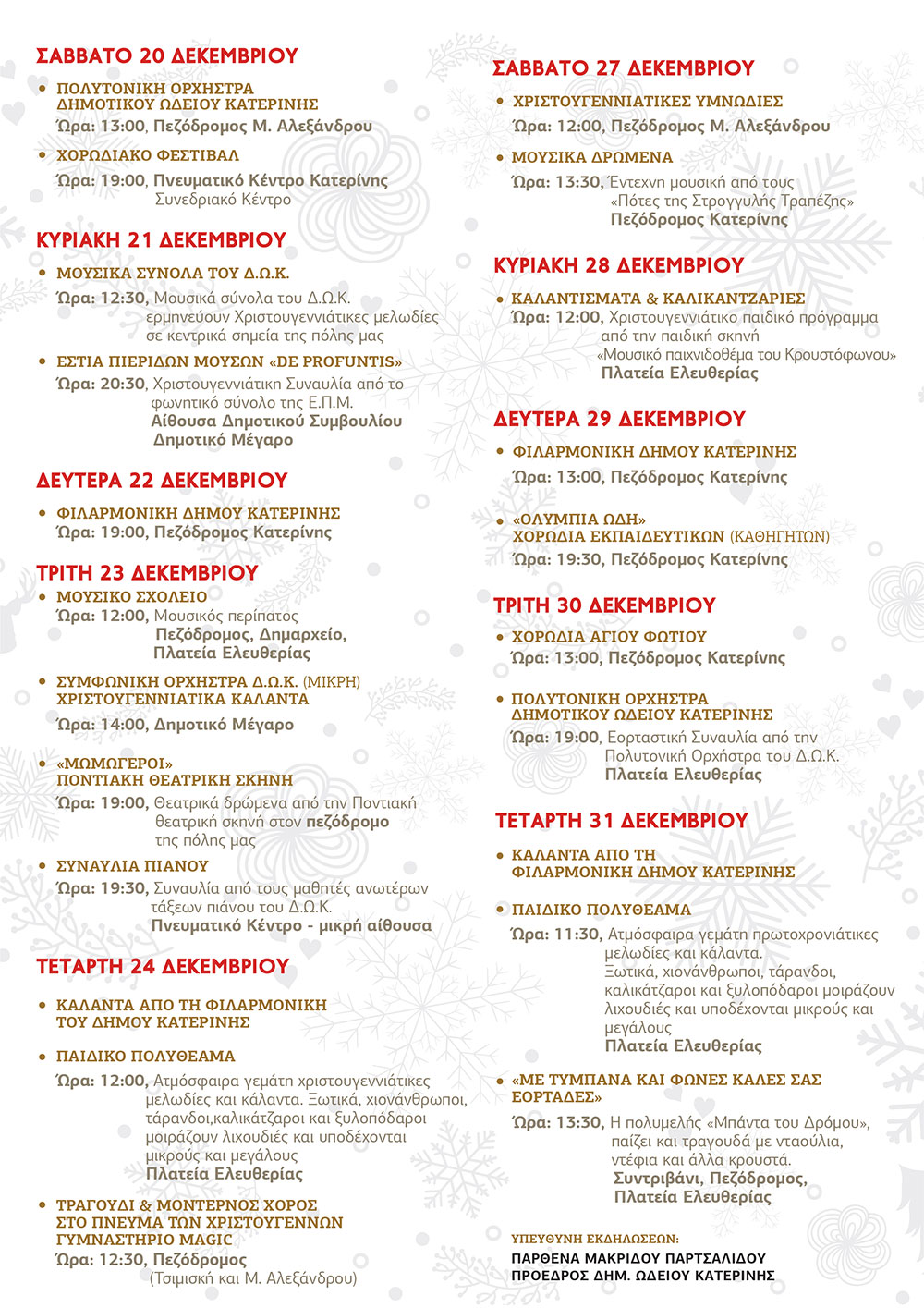 XRISTOYGENNIATIKESEKDHLWSEIS PROGRAMMA F1251