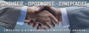 ΕΒΕΑ ΖΗΤΗΣΕΙΣ ΠΡΟΣΦΟΡΕΣ