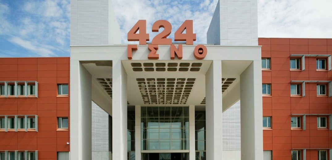 424 stratiotiko nosokomeio