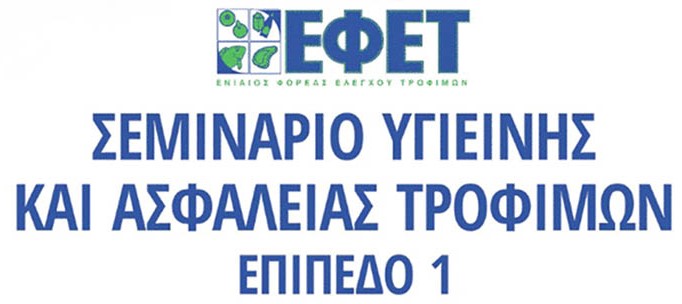 ΕΦΕΤ 2022