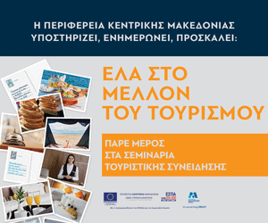 818 ΠΕΠ 300X250 WEB BANNER TOYRISMOS KEK IDEA ΠΙΕΡΙΑ