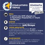 ΣΕΜΙΝΑΡΙΑ Η ΕΙΚΟΝΑ ΤΩΝ ΜΜΕ
