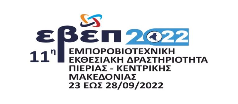 Πρόσκληση εκδήλωσης ενδιαφέροντος για τη λειτουργία του κυλικείου της 11ης ΕΒΕΠ-ΚΜ 2022