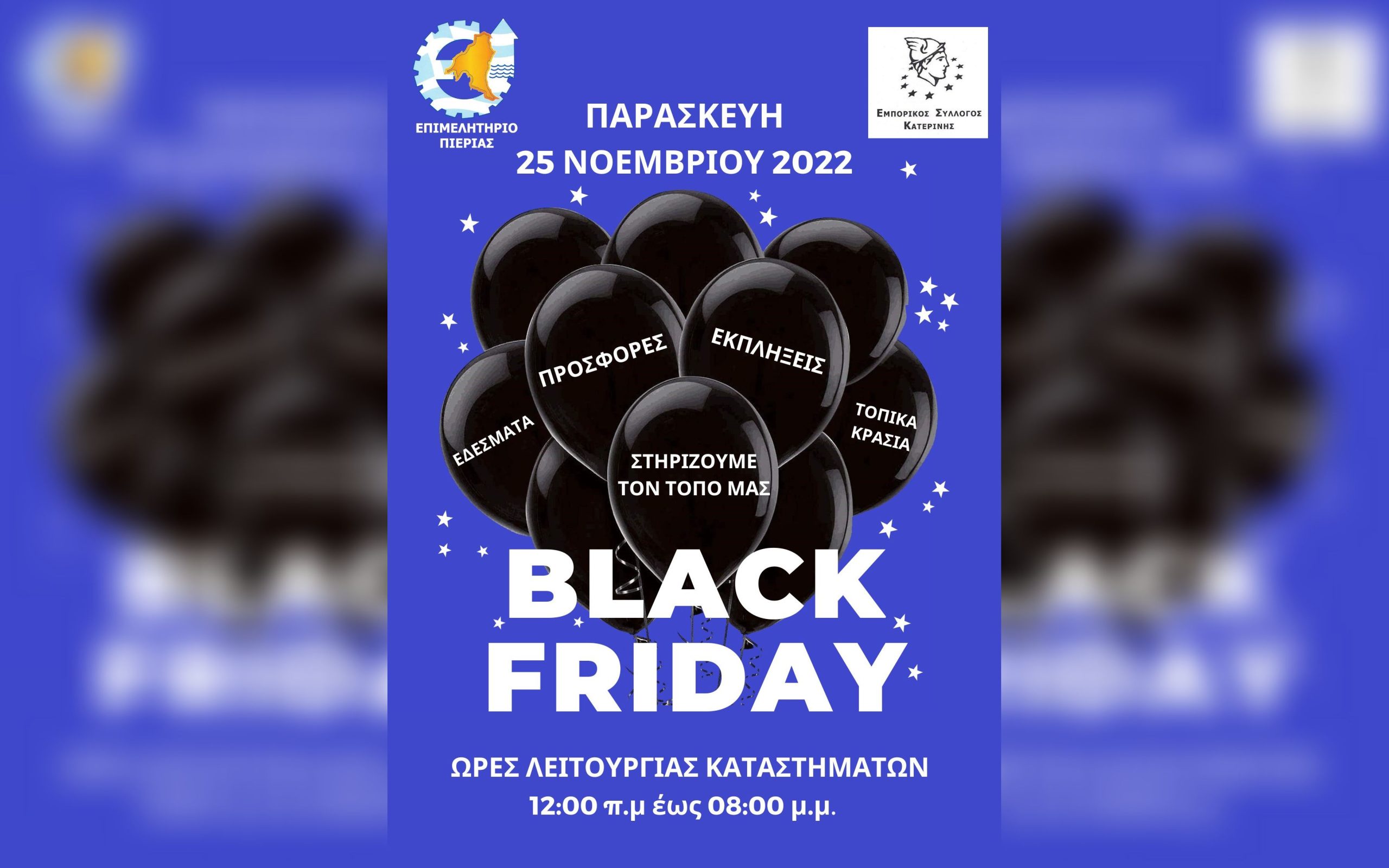 BLACK FRIDAY 16Χ9 scaled