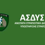 ΑΣΔΥΣ