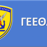 ΓΕΕΘΑ