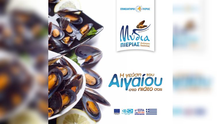 Δυναμική τηλεοπτική καμπάνια του Επιμελητηρίου Πιερίας, για την προώθηση του φρέσκου Μυδιού Πιερίας