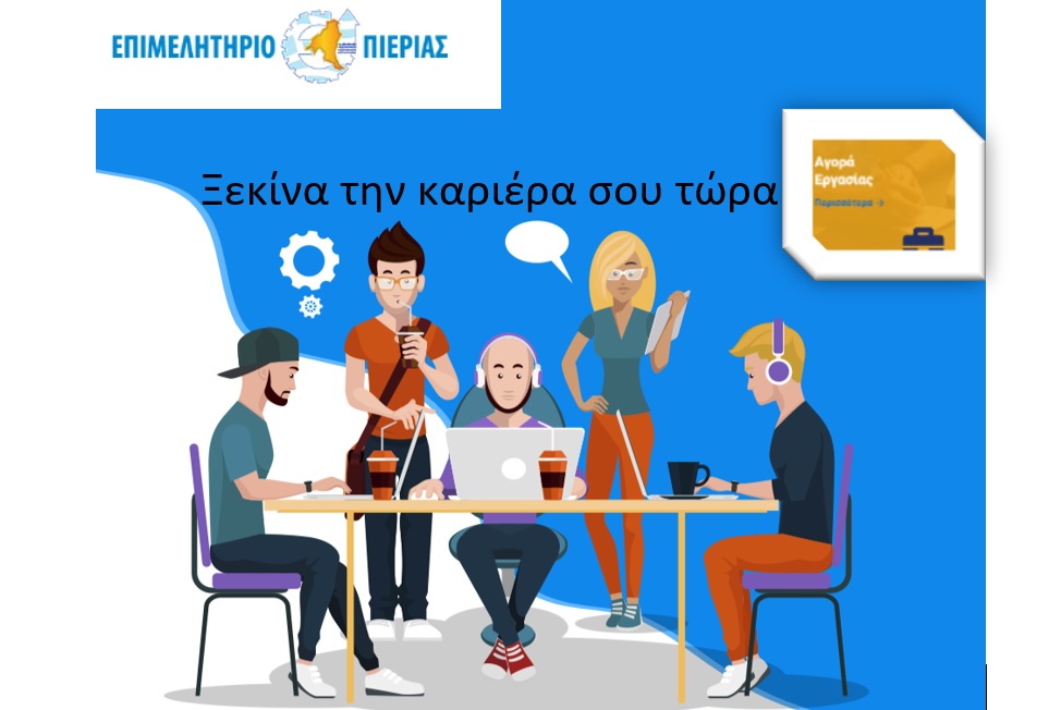 αγορα εργασιας