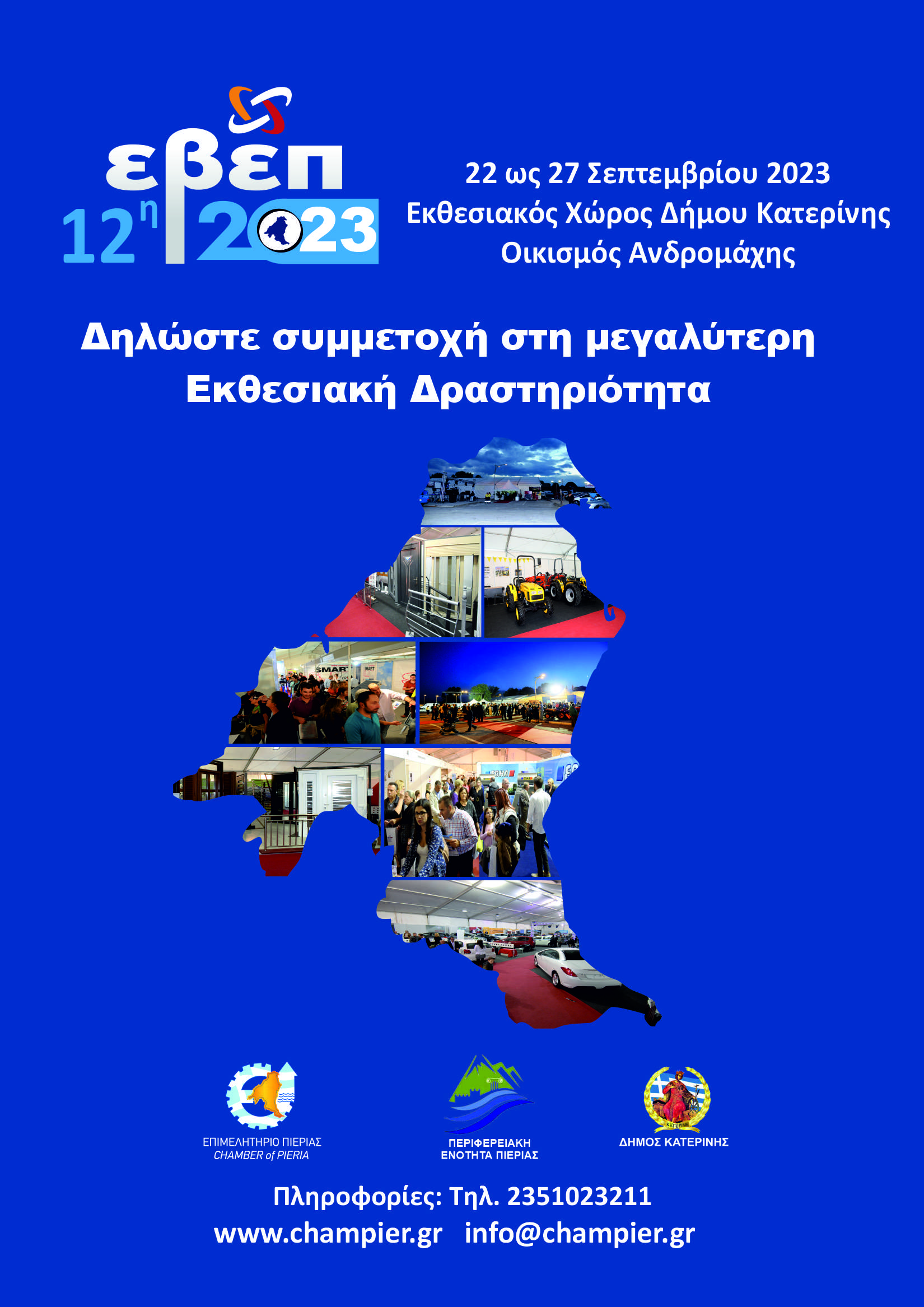 ΔΗΛΩΣΤΕ ΣΥΜΜΕΤΟΧΗ2