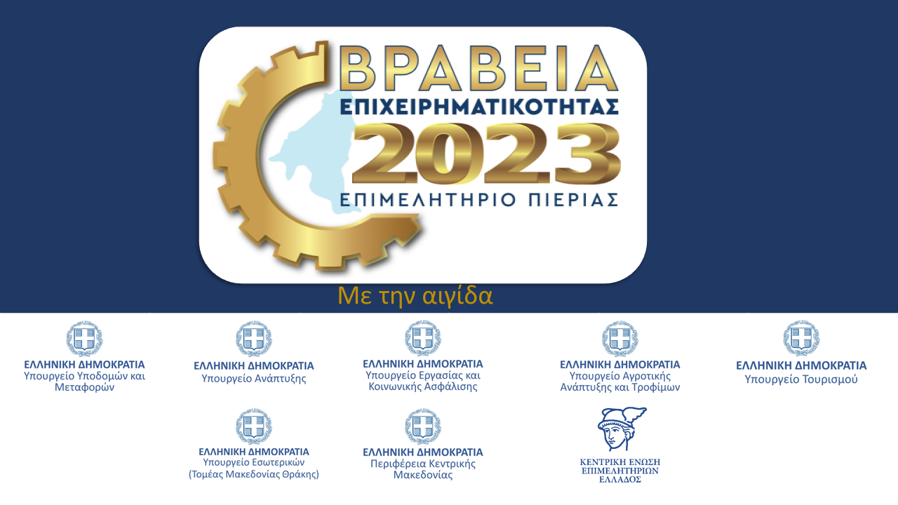 ΑΙΓΙΔΕΣ 1