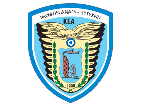 ΚΕΑ ΚΡΑΤΙΚΟ ΕΡΓΟΣΤΑΣΙΟ ΑΕΡΟΣΚΑΦΩΝ