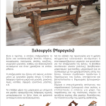 Μουσειακή Έκθεση Παραδοσιακών Επαγγελματων 20