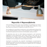 Μουσειακή Έκθεση Παραδοσιακών Επαγγελματων 25