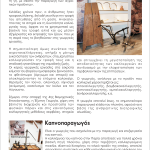Μουσειακή Έκθεση Παραδοσιακών Επαγγελματων 4