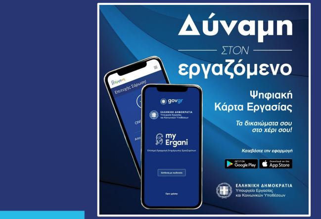 ψηφιακή κάρτα εργασίας 1