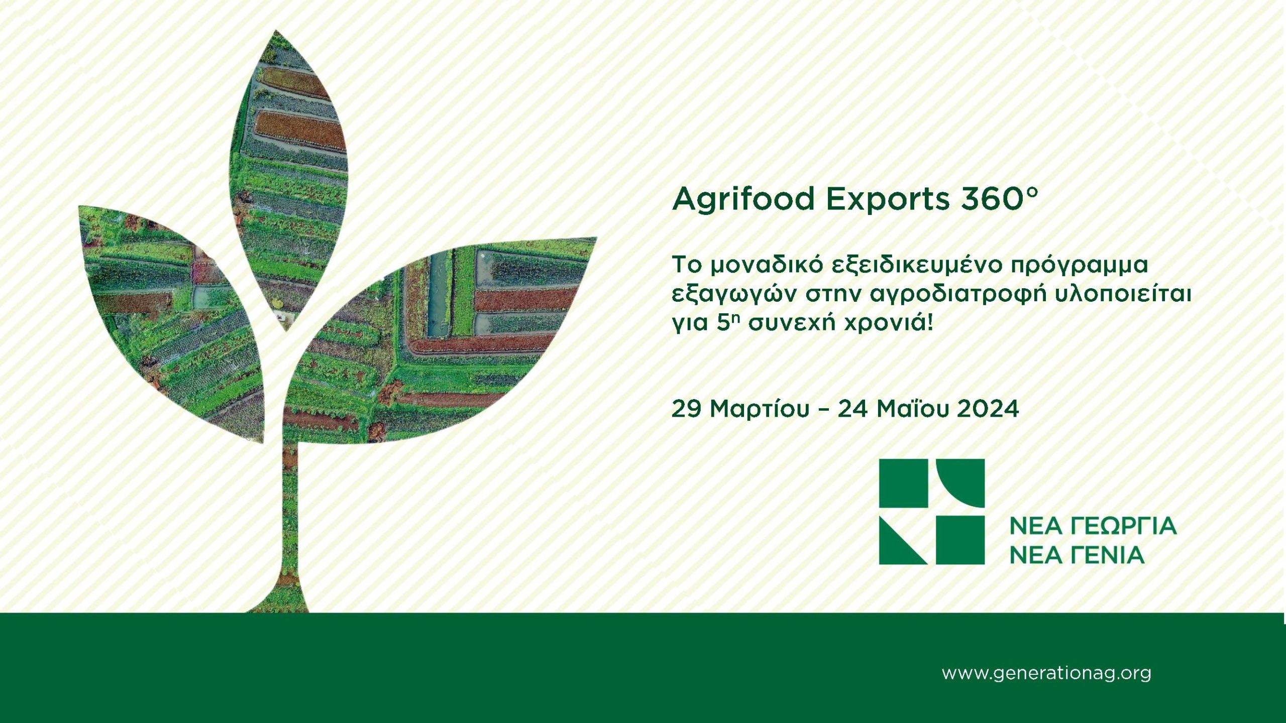 Νέα Γεωργία Νέα Γενιά Agrif scaled