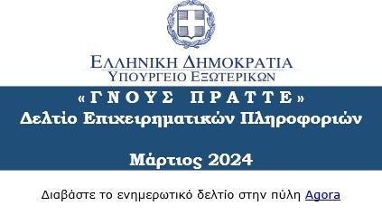 ΓΝΟΥΣ ΠΡΑΤΤΕ