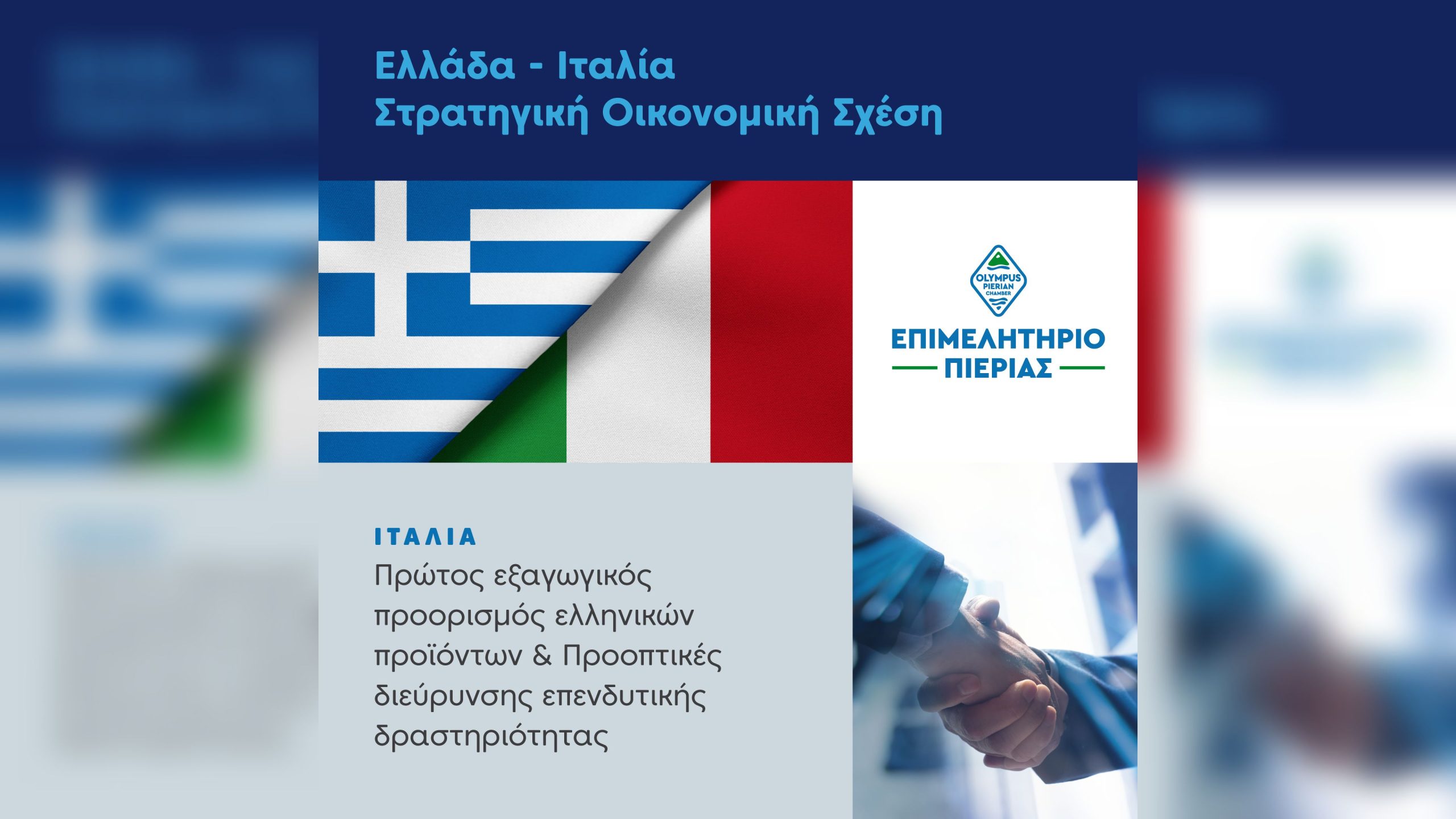 PIERIA ITALIA ELLADA POST 16.9 scaled