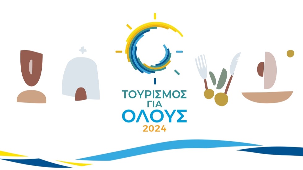 ΕΝΗΜΕΡΩΣΗ ΤΟΥΡΙΣΜΟΣ ΓΙΑ ΟΛΟΥΣ 2024