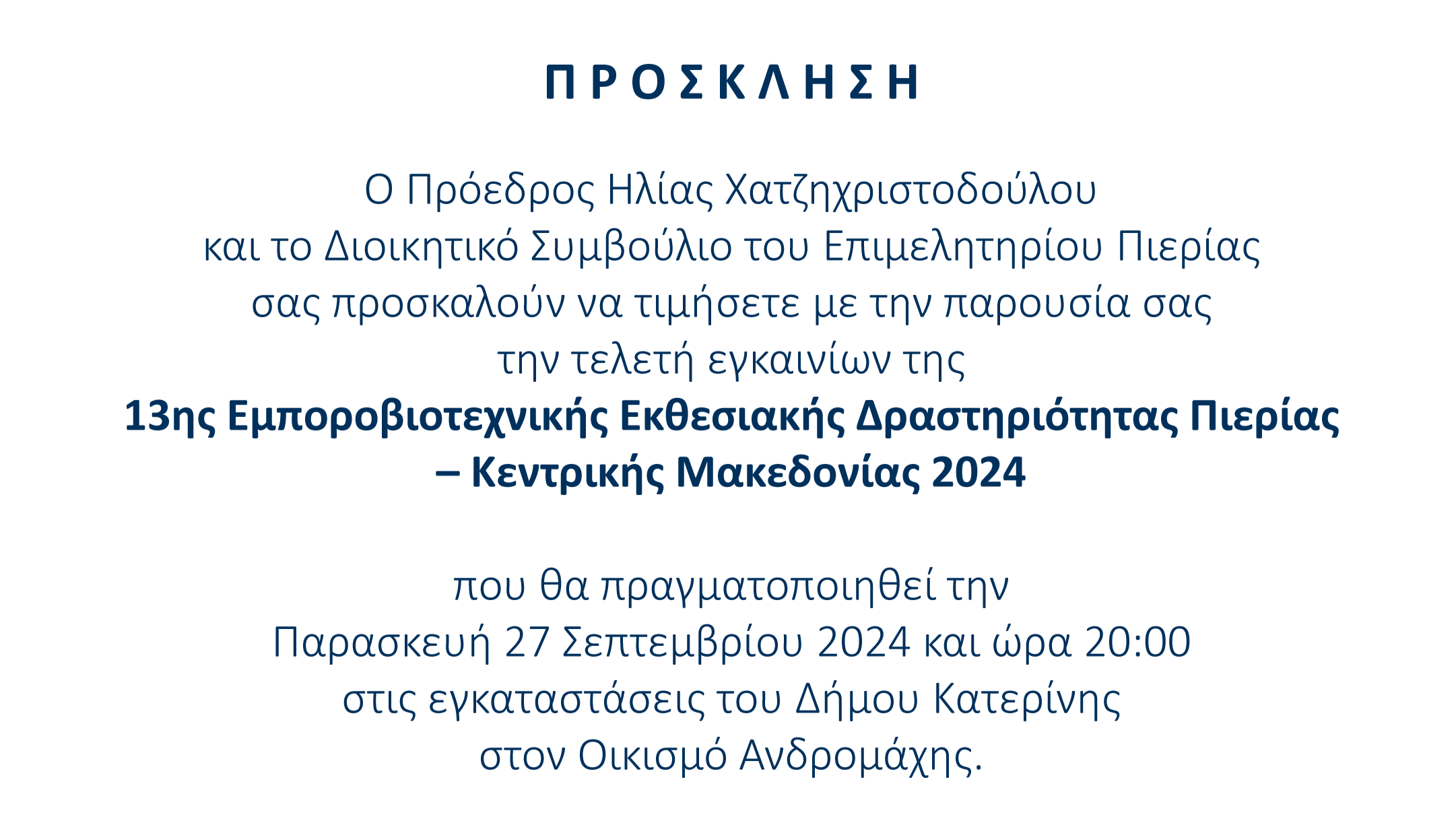 EBEP INVITATION 27.09.2024 16Χ9