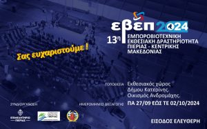 ΕΒΕΠ 20204 σας ευχαριστουμε