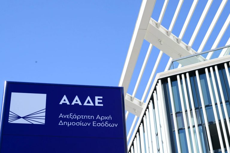 ΑΑΔΕ: Η επικαιροποίηση των �
