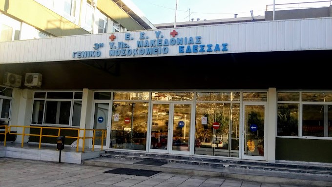 ΓΝ ΕΔΕΣΣΑΣ