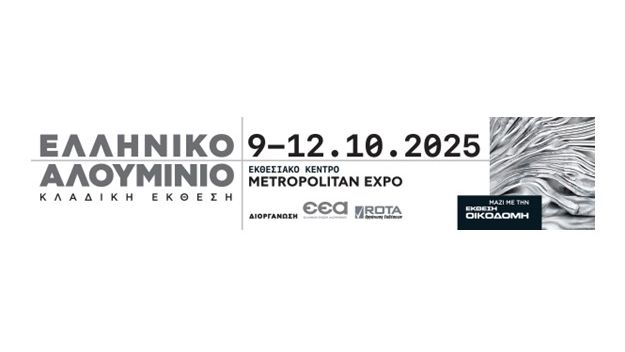 ΕΛΛΗΝΙΚΟ ΑΛΟΥΜΙΝΙΟ 2025