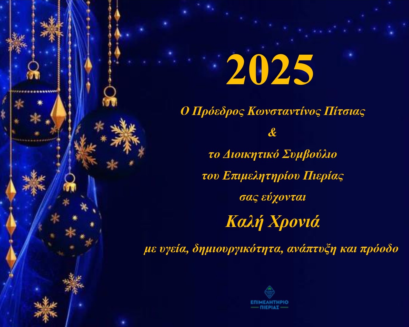 ΚΑΡΤΑ ΕΥΧΕΣ ΓΙΑ ΤΟ ΝΕΟ ΕΤΟΣ 2025 1