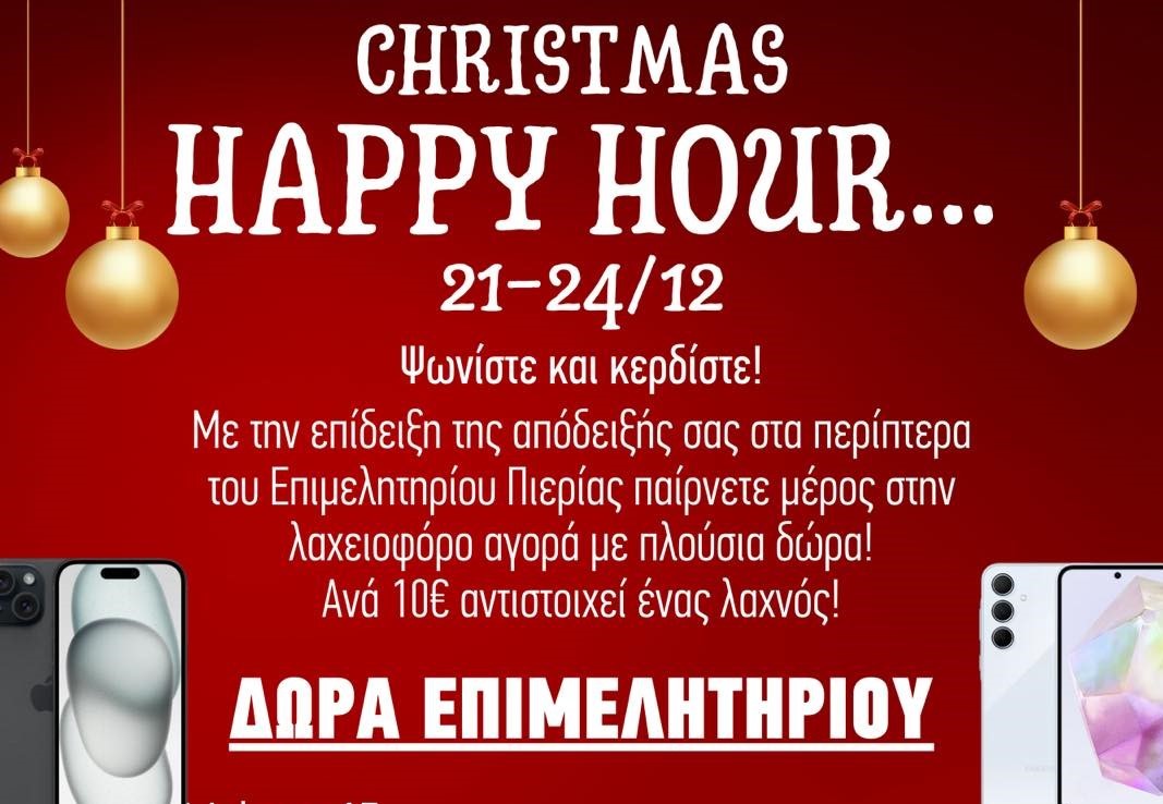 ευχαριστηριο