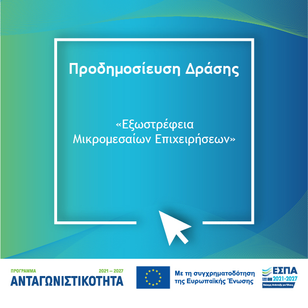 2025 01 BANNER ESPA geniko 01 copy