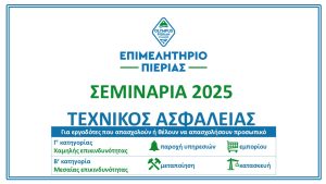 ΤΕΧΝΙΚΟΣ ΑΣΦΑΛΕΙΑΣ