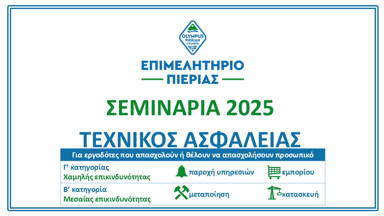 ΤΕΧΝΙΚΟΣ ΑΣΦΑΛΕΙΑΣ