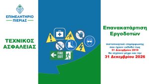 ΕΠΑΝΑΚΑΡΤΙΣΗ ΤΑ