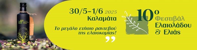 ελαιολαδο