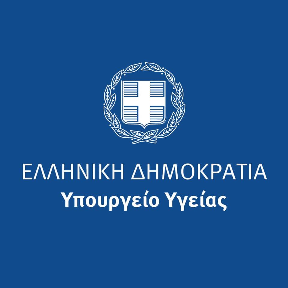 ΥΠ. ΥΓΕΙΑΣ