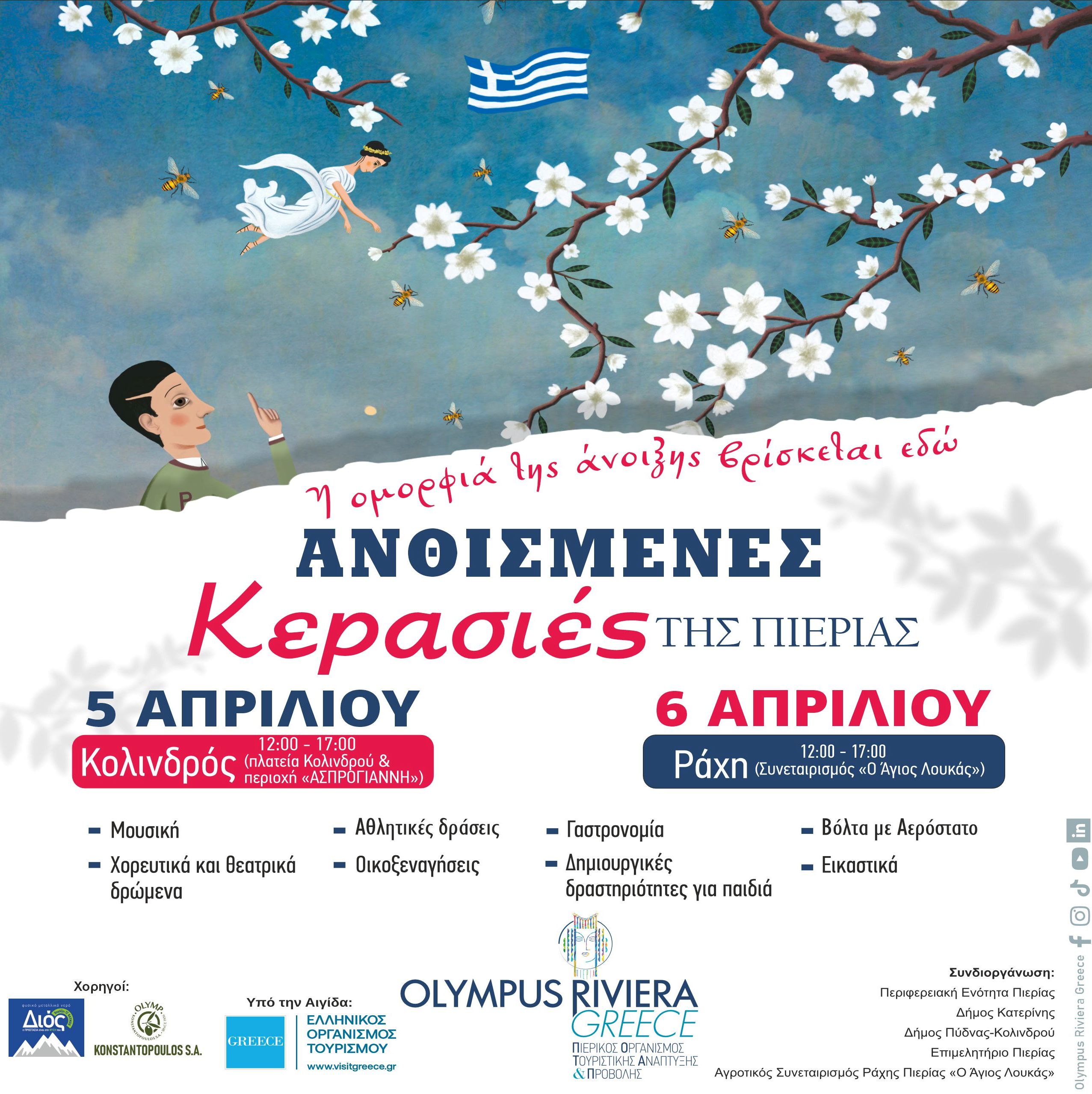 τελικη αφισα TETRAGVNH