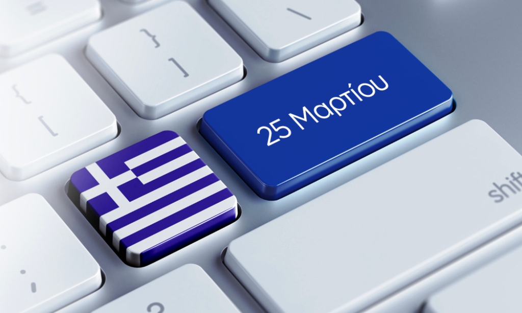 25 ΜΑΡΤΙΟΥ ΑΜΟΙΒΕΣ
