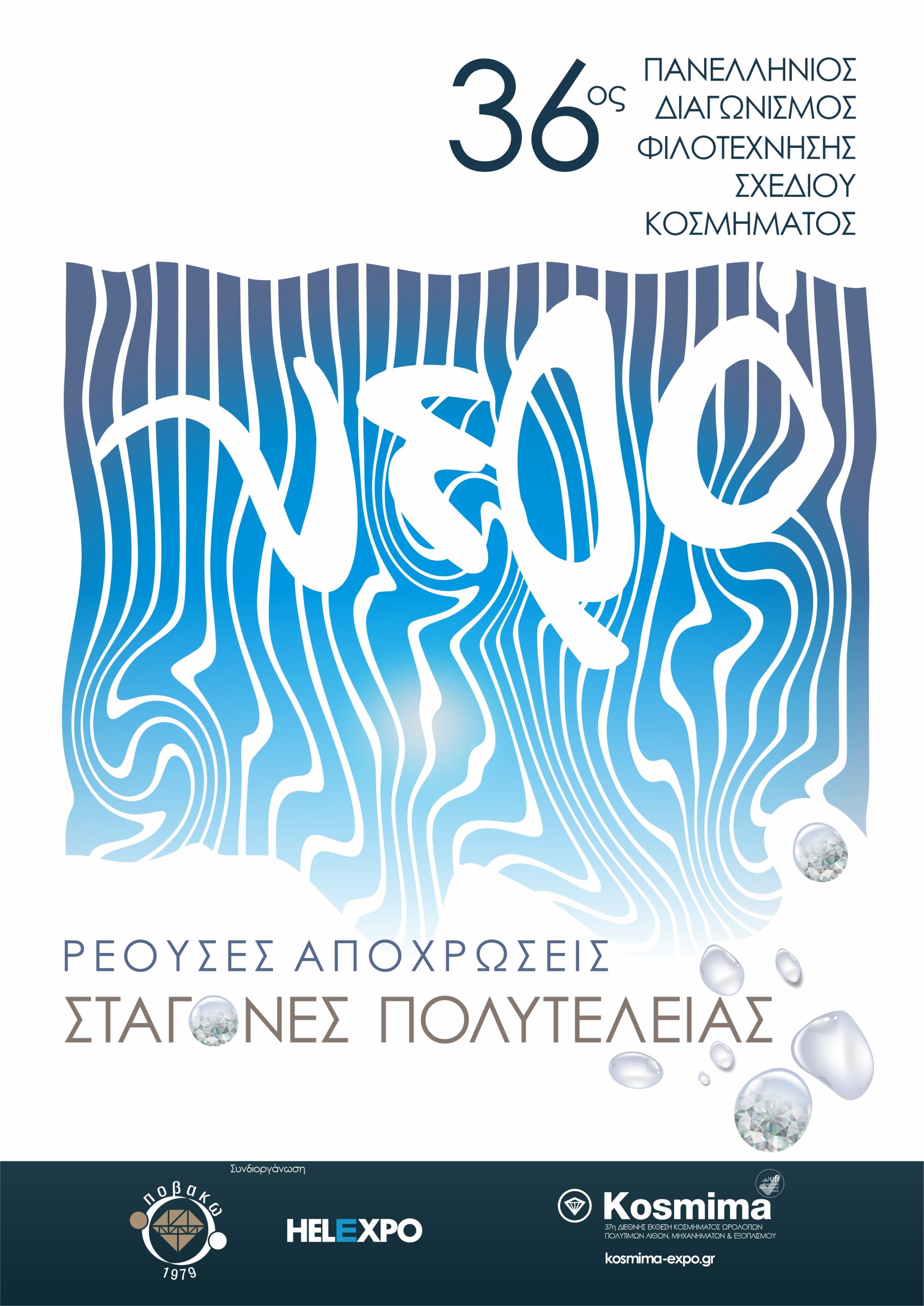 303 2025 ΑΦΙΣΑ 36ου ΠΔΦΣΚ