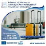 6Η ΤΡΟΠΟΠΟΙΗΣΗ