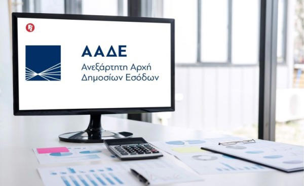ΑΑΔΕ ΠΡΟΣΥΜΠΛΗΡΩΜΕΝΕΣ ΔΗΛΩΣΕΙΣ