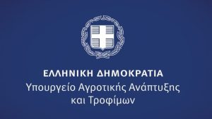 ΥΠ. ΑΓΡΟΤΙΚΗΣ ΑΝΑΠΤΥΞΗΣ