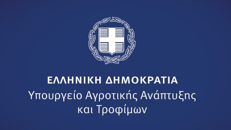 ΥΠ. ΑΓΡΟΤΙΚΗΣ ΑΝΑΠΤΥΞΗΣ