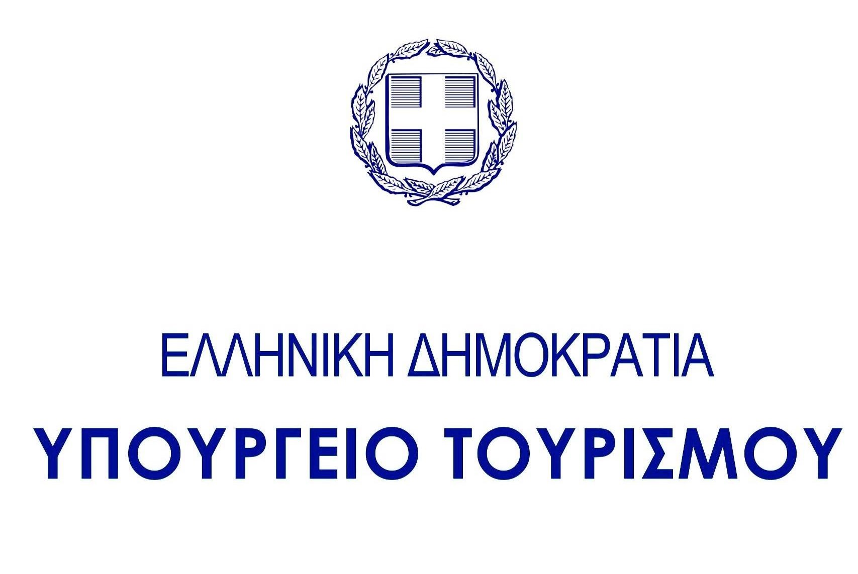 ΥΠΟΥΡΓΕΙΟ ΤΟΥΡΙΣΜΟΥ