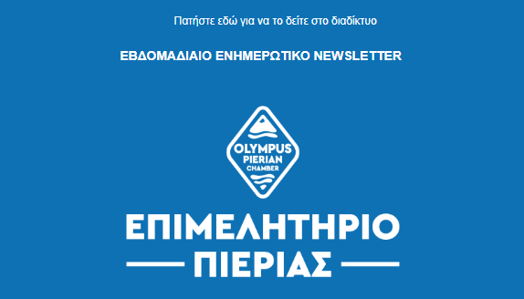 e-Newsletter | Παρασκευή, 25 Απριλίου 2025