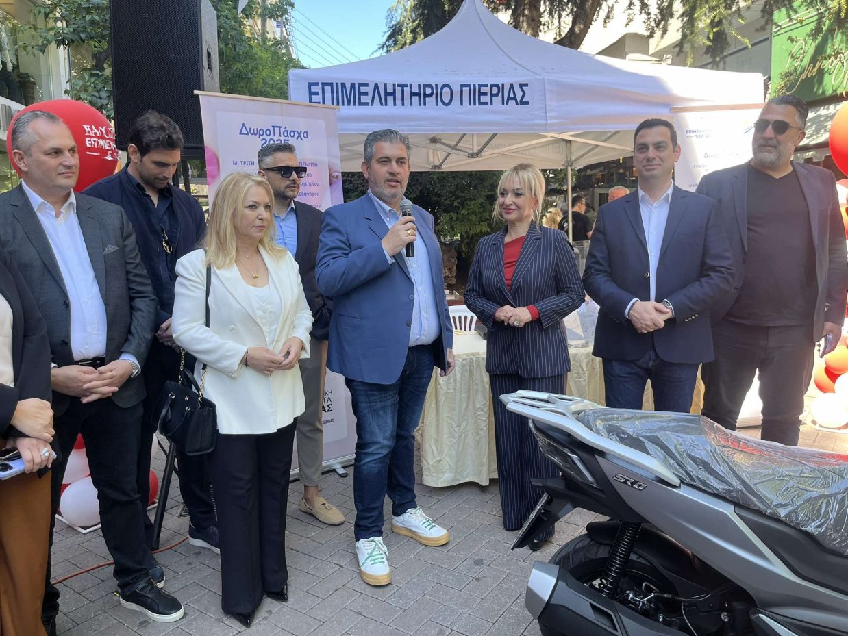 ΔωροΠάσχα 2025»: Με επιτυχία ολοκληρώθηκε η πασχαλινή δράση που διοργάνωσαν το Επιμελητήριο Πιερίας και η Π.Ε. Πιερίας – Οι τυχεροί λαχνοί