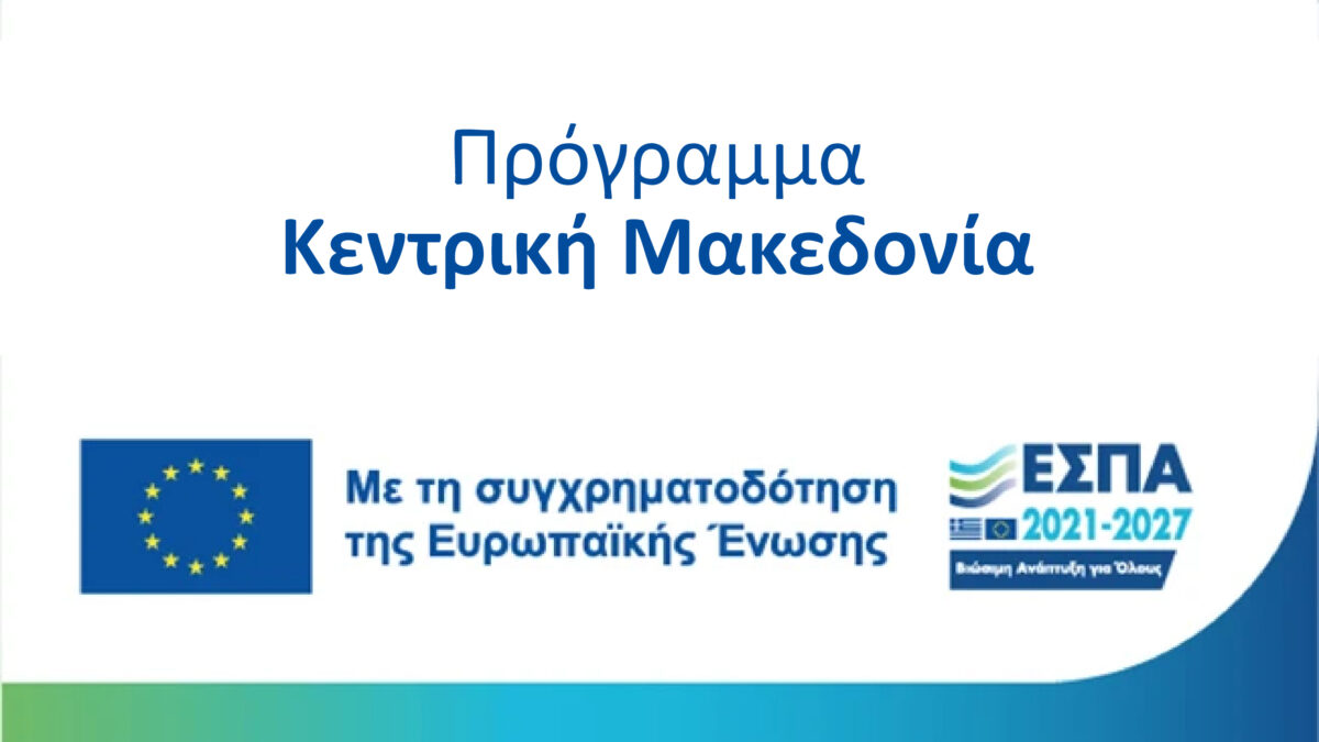 2 ΝΕΕΣ ΔΡΑΣΕΙΣ ΕΣΠΑ